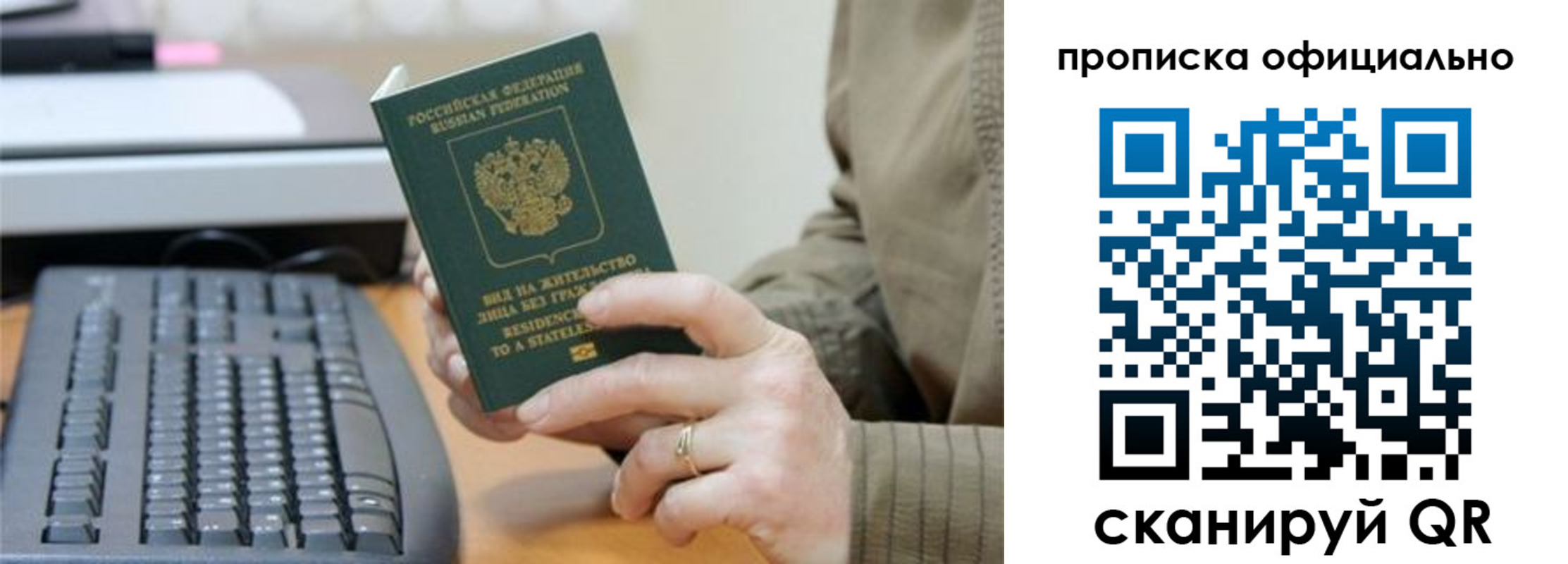 где прописаться в Евпатории