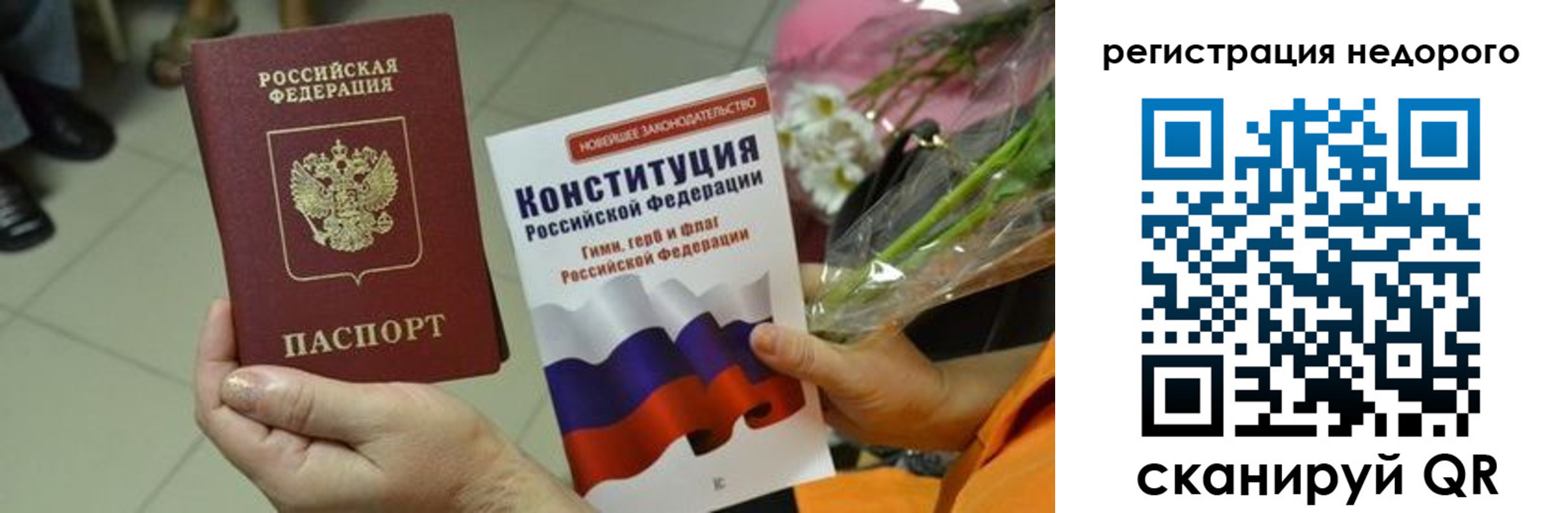 временная регистрация надежно в Евпатории