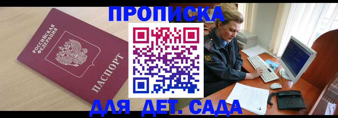 прописка от собственника в Евпатории