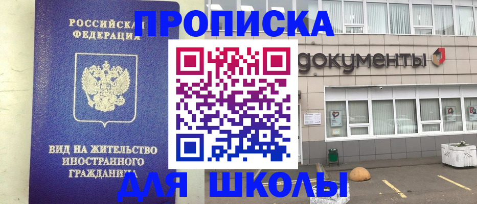 прописка законно в Евпатории