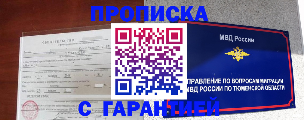 временная регистрация надежно в Евпатории