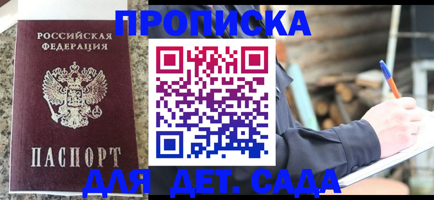 временная регистрация в Евпатории