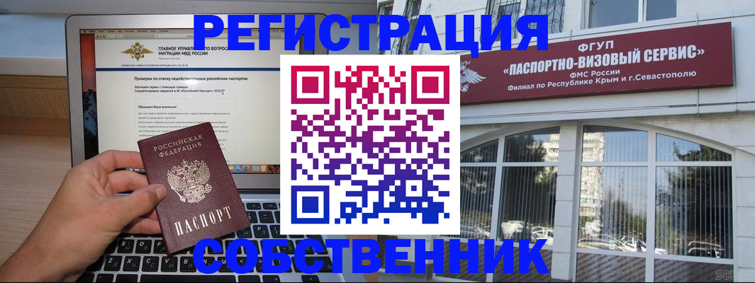 временная регистрация недорого в Евпатории